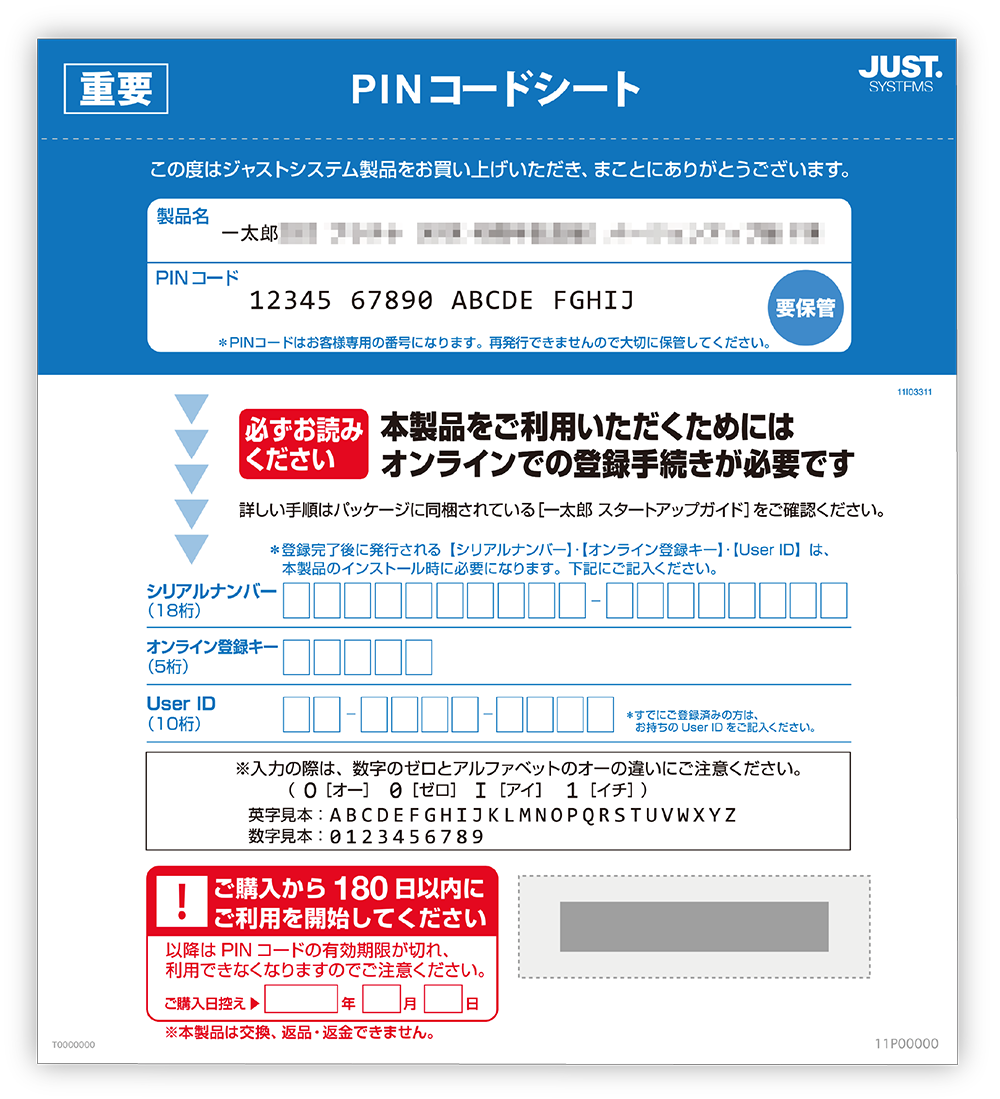 一太郎のシリアルナンバー・オンライン登録キーについて｜ATOK Passport [プレミアム]